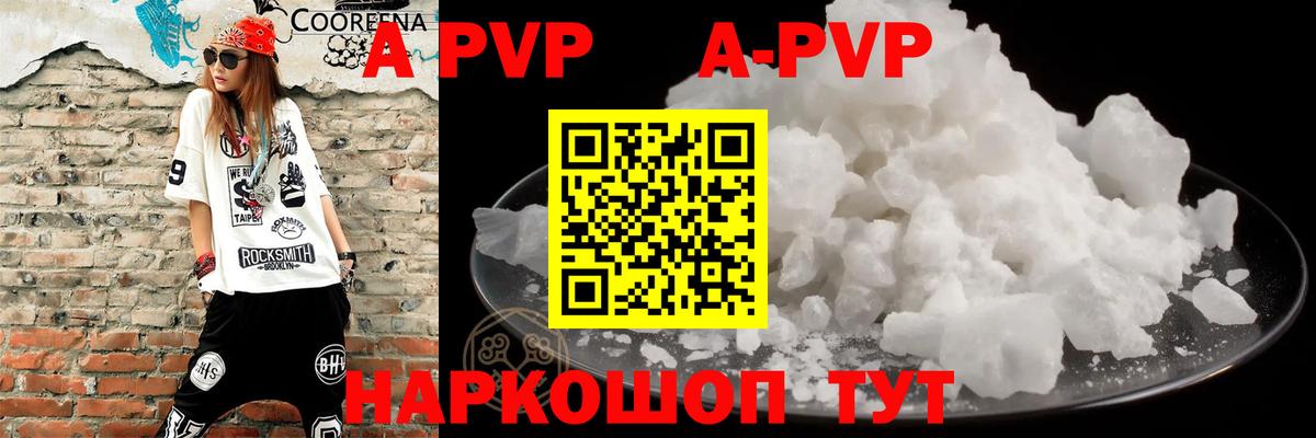 Кубинка  Alpha-PVP Crystall  Alpha PVP Соль  А ПВП кристаллы  Вход с VPN 