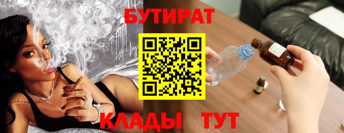 Бутират  Вход с VPN  Кубинка  БУТИРАТ оксибутират 