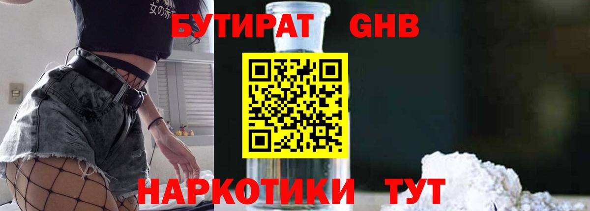 Бутират бутандиол Кубинка