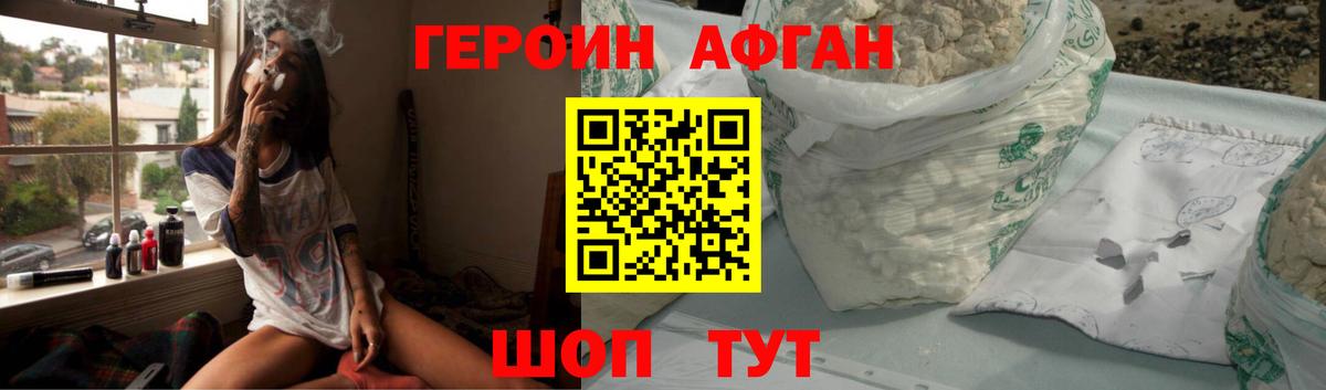 Героин афганец Кубинка