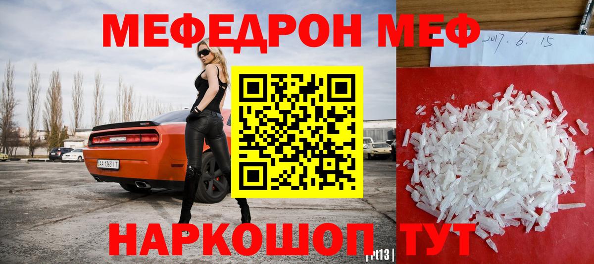 МЕФ  Меф mephedrone  блэк спрут зеркало  Мефедрон мука  Кубинка  Вход с VPN 