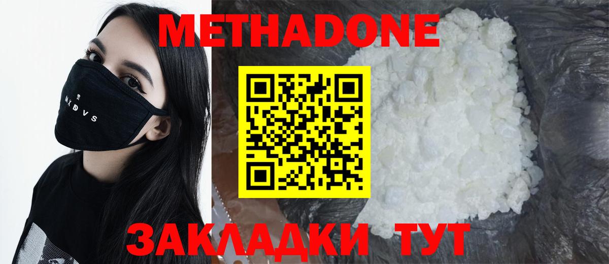 МЕТАДОН VHQ Кубинка