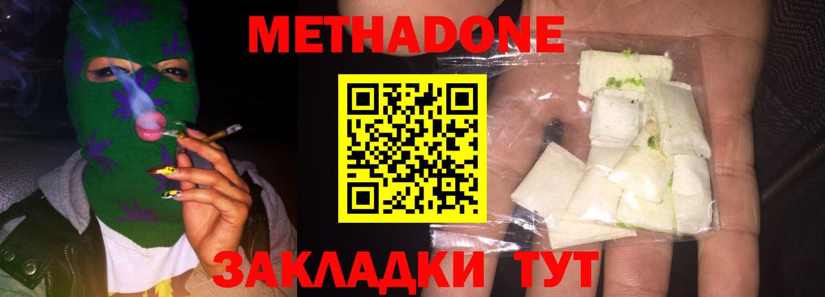 МЕТАДОН мёд  Метадон кристалл  Кубинка  Вход с VPN 