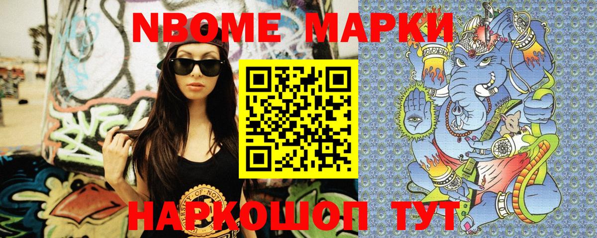 Марки NBOMe  Вход с VPN  Кубинка  Марки 25I-NBOMe 1,8мг  Марки 25I-NBOMe 1,8мг 